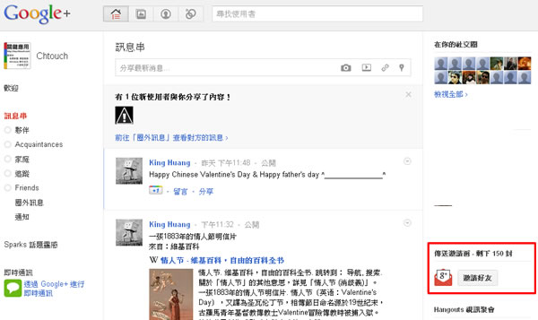 Google+ 新增邀請函功能,只有 150個名額 Google+ 新增邀請函功能,只有 150個名額