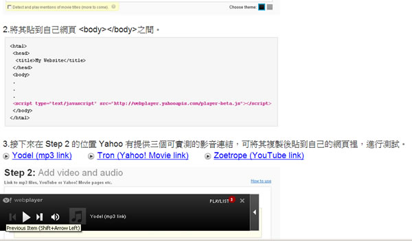 Yahoo! WebPlayer 可嵌入在網頁裡的影音播放器,具自動隱藏的功能 Yahoo! WebPlayer 可嵌入在網頁裡的影音播放器,具自動隱藏的功能