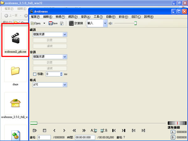 Avidemux 好用的影片剪輯轉檔軟體(繁體中文版) Avidemux 好用的影片剪輯轉檔軟體(繁體中文版)