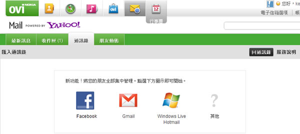 Ovi Mail 由 Nokia 提供的免費電子郵件信箱,讓你收發郵件都方便 Ovi Mail 由 Nokia 提供的免費電子郵件信箱,讓你收發郵件都方便