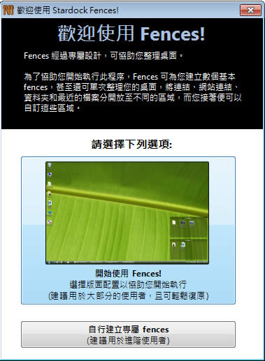 Fences 將桌面上的檔案、程式捷徑分成群組來顯示(繁體中文版) Fences 將桌面上的檔案、程式捷徑分成群組來顯示(繁體中文版)