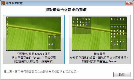 Fences 將桌面上的檔案、程式捷徑分成群組來顯示(繁體中文版) Fences 將桌面上的檔案、程式捷徑分成群組來顯示(繁體中文版)