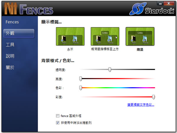 Fences 將桌面上的檔案、程式捷徑分成群組來顯示(繁體中文版) Fences 將桌面上的檔案、程式捷徑分成群組來顯示(繁體中文版)