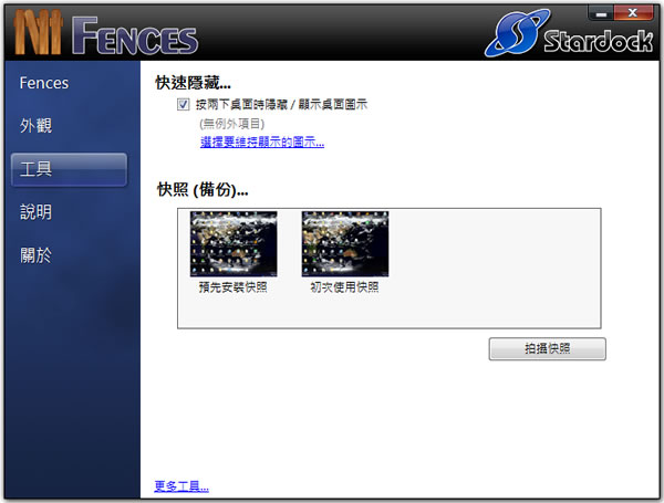 Fences 將桌面上的檔案、程式捷徑分成群組來顯示(繁體中文版) Fences 將桌面上的檔案、程式捷徑分成群組來顯示(繁體中文版)