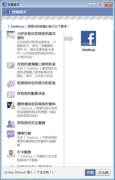 Facebook Desktop 讓 Facebook 訊息可在桌面收發並可自訂通訊息類型 Facebook Desktop 讓 Facebook 訊息可在桌面收發並可自訂通訊息類型