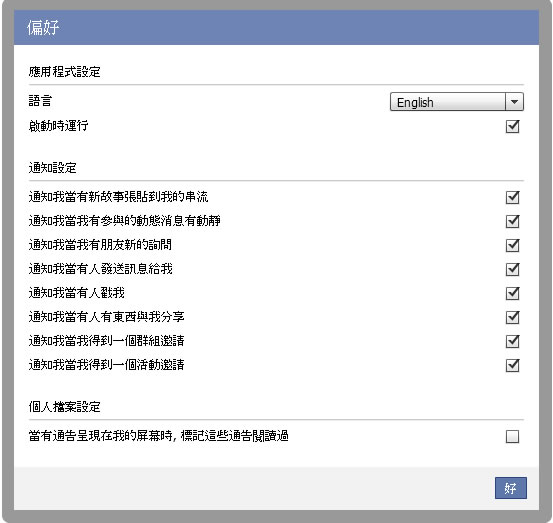 Facebook Desktop 讓 Facebook 訊息可在桌面收發並可自訂通訊息類型 Facebook Desktop 讓 Facebook 訊息可在桌面收發並可自訂通訊息類型