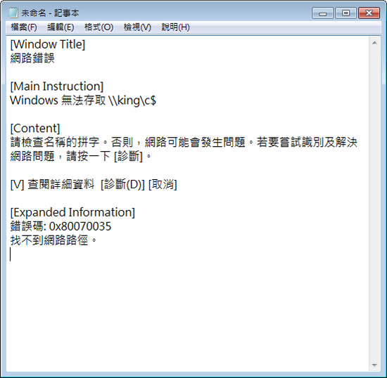 [ Windows  ]如何複製、取出對話框中所出現的錯誤訊息？