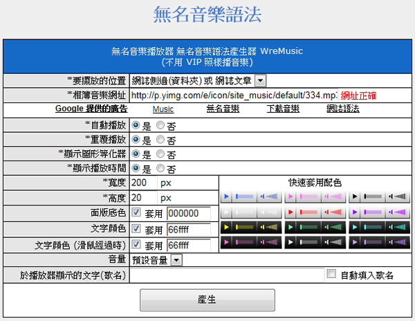 WreMusic 無名音樂語法產生器，不用 VIP 照樣播音樂