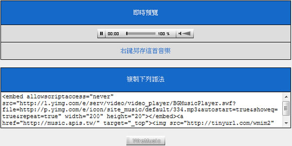 WreMusic 無名音樂語法產生器，不用 VIP 照樣播音樂