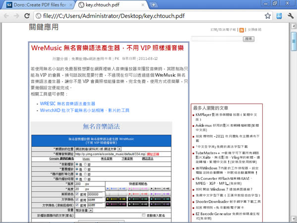 Doro PDF Writer 讓任何程式中藉由[列印]命令來建立 PDF 檔案並可設定保全密碼