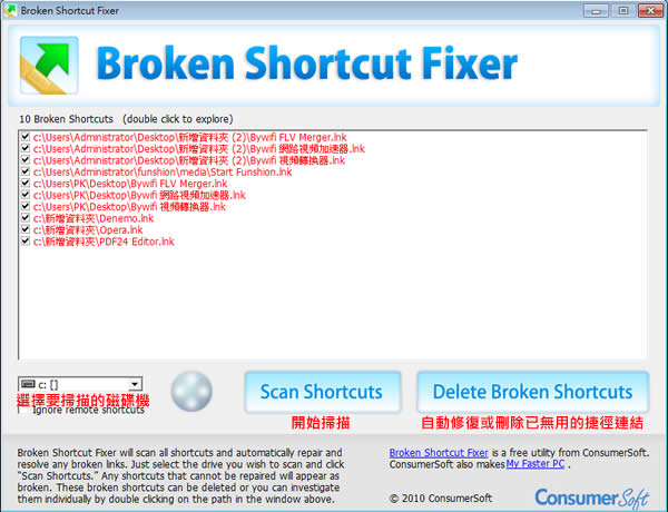 Broken Shortcut Fixer 掃描已失效的捷徑連結來自動修復或刪除(免安裝) Broken Shortcut Fixer 掃描已失效的捷徑連結來自動修復或刪除(免安裝)