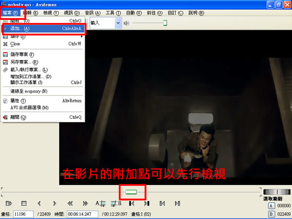 Avidemux 好用的影片剪輯轉檔軟體(繁體中文版) Avidemux 好用的影片剪輯轉檔軟體(繁體中文版)