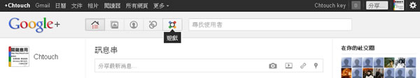 Google+ 新增遊戲頻道，喜愛玩遊戲的你千萬不要錯過！