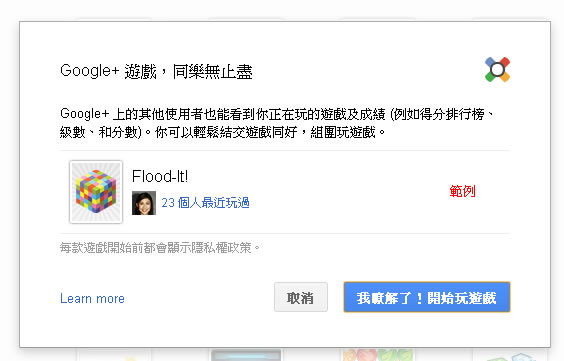 Google+ 新增遊戲頻道，喜愛玩遊戲的你千萬不要錯過！