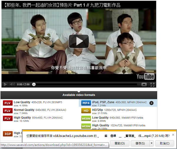 SAVEVID.com 線上影片下載服務，支援 YouTube、Dailymotion、Metacafe、MySpace 多個影音站台