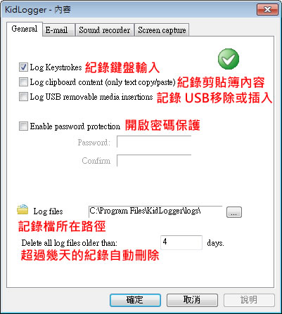 Kidlogger 鍵盤側錄、上網紀錄軟體,還可定時擷取桌面成圖片、自動觸發錄音,更可透過 EMail 發送報告 Kidlogger 鍵盤側錄、上網紀錄軟體,還可定時擷取桌面成圖片、自動觸發錄音,更可透過 EMail 發送報告
