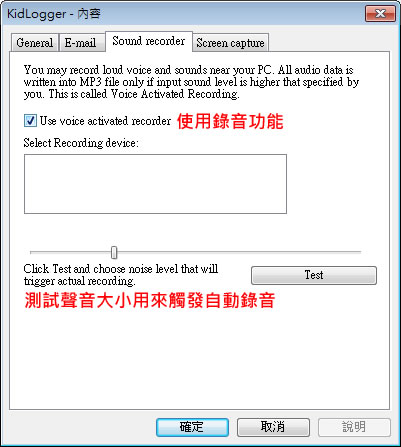 Kidlogger 鍵盤側錄、上網紀錄軟體,還可定時擷取桌面成圖片、自動觸發錄音,更可透過 EMail 發送報告 Kidlogger 鍵盤側錄、上網紀錄軟體,還可定時擷取桌面成圖片、自動觸發錄音,更可透過 EMail 發送報告