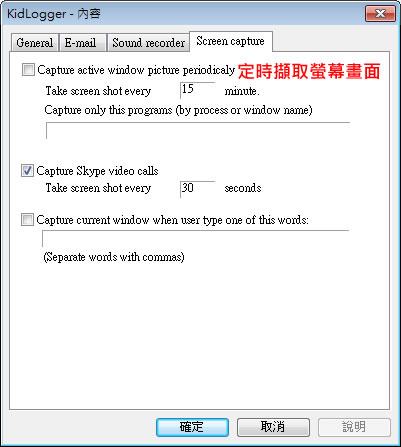 Kidlogger 鍵盤側錄、上網紀錄軟體,還可定時擷取桌面成圖片、自動觸發錄音,更可透過 EMail 發送報告 Kidlogger 鍵盤側錄、上網紀錄軟體,還可定時擷取桌面成圖片、自動觸發錄音,更可透過 EMail 發送報告