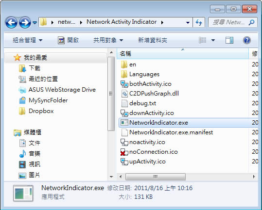 Network Activity Indicator 即時顯示網路流量(免安裝) Network Activity Indicator 即時顯示網路流量(免安裝)
