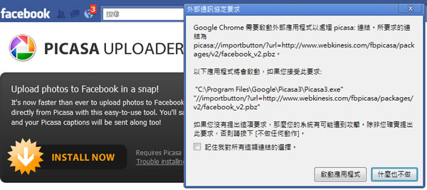 如何利用 Google Picasa 軟體上傳照片到 Facebook 裡 如何利用 Google Picasa 軟體上傳照片到 Facebook 裡