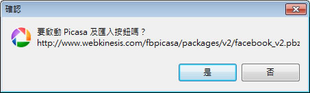 如何利用 Google Picasa 軟體上傳照片到 Facebook 裡 如何利用 Google Picasa 軟體上傳照片到 Facebook 裡