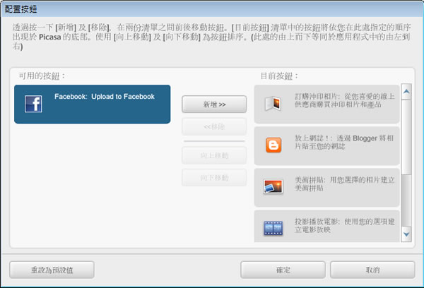 如何利用 Google Picasa 軟體上傳照片到 Facebook 裡 如何利用 Google Picasa 軟體上傳照片到 Facebook 裡