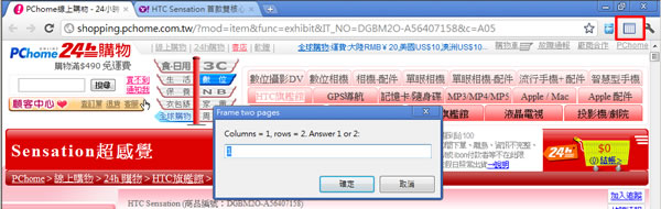 Frame two pages 讓 Chrome 瀏覽器在同一視窗內，可分割成兩個頁面，方便比較