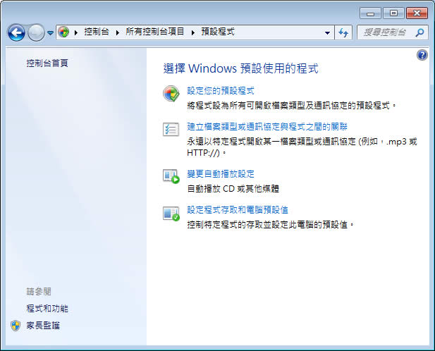 如何修改 Windows 7 檔案的預設開啟程式? 如何修改 Windows 7 檔案的預設開啟程式?