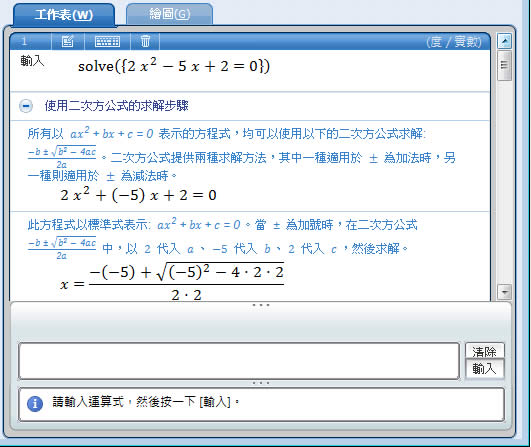 Microsoft Mathematics 微軟免費的數學解題工具(繁體中文版)