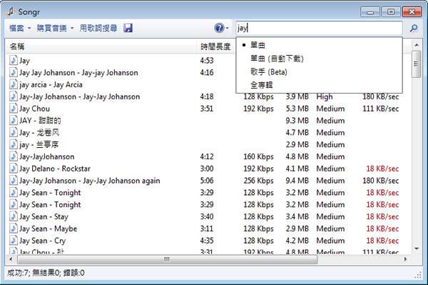 Songr 免費的 MP3 音樂搜尋及下載實用工具 Songr 免費的 MP3 音樂搜尋及下載實用工具