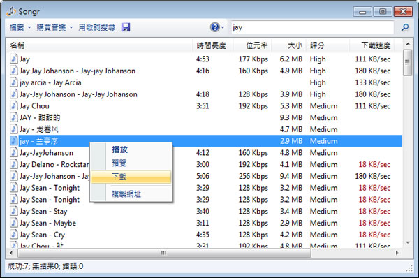 Songr 免費的 MP3 音樂搜尋及下載實用工具 Songr 免費的 MP3 音樂搜尋及下載實用工具