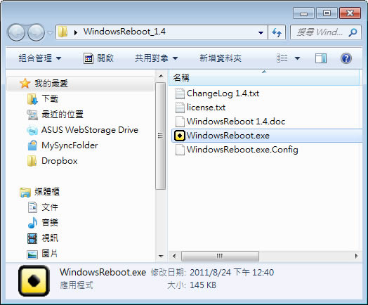 Windows Reboot 實用的 Windows 定時器，可預約電腦關機、重新開機、登出、鎖定或關閉電源等動作(免安裝)