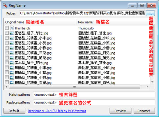 RegName 簡單好用的檔案名稱批次更名工具 RegName 簡單好用的檔案名稱批次更名工具