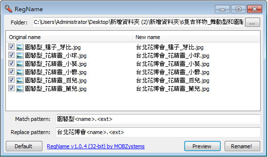 RegName 簡單好用的檔案名稱批次更名工具