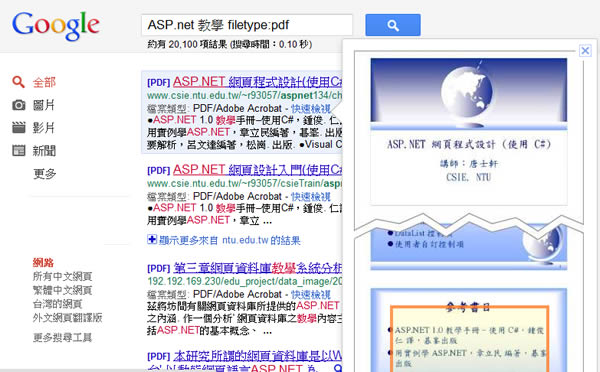 如何使用 Google 搜尋指定格式的檔案? 如何使用 Google 搜尋指定格式的檔案?