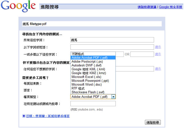 如何使用 Google 搜尋指定格式的檔案? 如何使用 Google 搜尋指定格式的檔案?