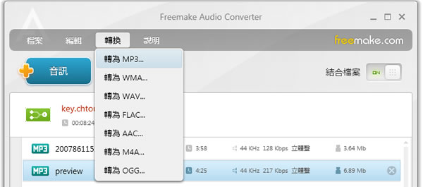 Freemake Audio Converter 可將音樂轉檔、合併及從影片提取出聲音的免費工具(繁體中文版)