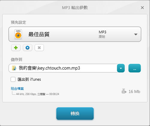 Freemake Audio Converter 可將音樂轉檔、合併及從影片提取出聲音的免費工具(繁體中文版)