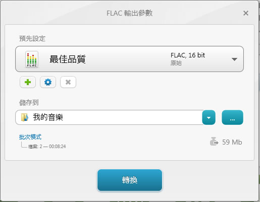 Freemake Audio Converter 可將音樂轉檔、合併及從影片提取出聲音的免費工具(繁體中文版)