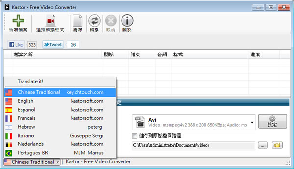 Kastor Free Video Converter 影片轉檔免費工具(繁體中文版) Kastor Free Video Converter 影片轉檔免費工具(繁體中文版)