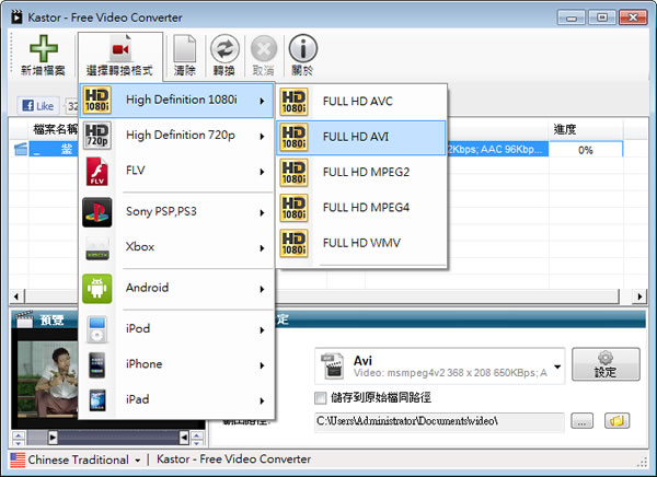 Kastor Free Video Converter 影片轉檔免費工具(繁體中文版)