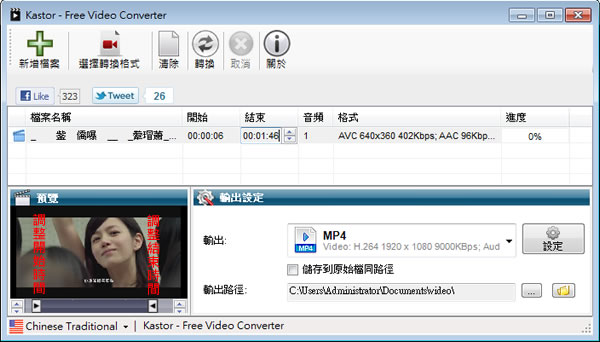 Kastor Free Video Converter 影片轉檔免費工具(繁體中文版) Kastor Free Video Converter 影片轉檔免費工具(繁體中文版)