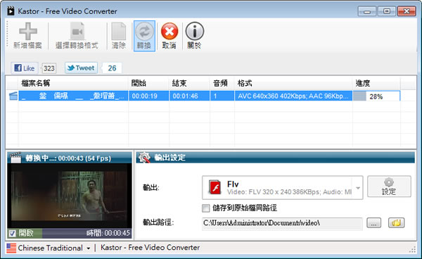 Kastor Free Video Converter 影片轉檔免費工具(繁體中文版) Kastor Free Video Converter 影片轉檔免費工具(繁體中文版)