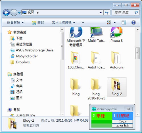 n2ncopy 多對多檔案複製免費工具 n2ncopy 多對多檔案複製免費工具