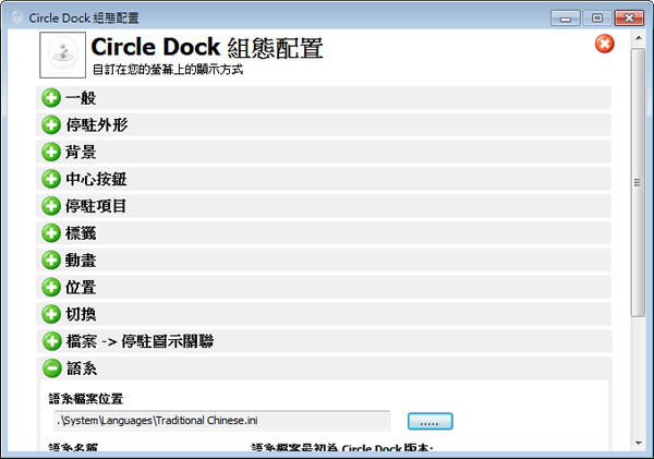 Circle Dock 免費輪盤式的豪華工具列(免安裝 繁體中文版) Circle Dock 免費輪盤式的豪華工具列(免安裝 繁體中文版)