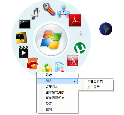 Circle Dock 免費輪盤式的豪華工具列(免安裝 繁體中文版) Circle Dock 免費輪盤式的豪華工具列(免安裝 繁體中文版)