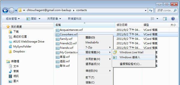 利用 Google TakeOut 來備份 Google+ 訊息串及聯絡人和社交圈