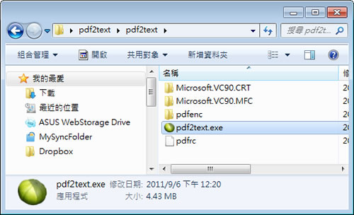 Free PDF to Text Converter 免費 PDF 轉 txt 文字檔的最簡單工具(免安裝 支援中文)