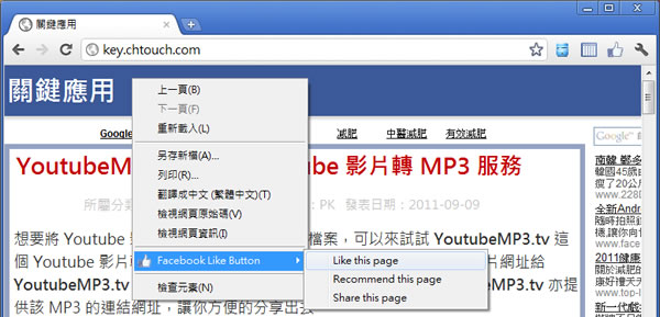 「Facebook Like Button」Facebook 官方按「讚」的 Chrome 擴充功能，讓你隨時隨地都能按讚