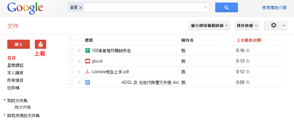 如何使用「Google DOC」來轉換 Word、PowerPoint 與 Excel 成為 PDF 文件? 如何使用「Google DOC」來轉換 Word、PowerPoint 與 Excel 成為 PDF 文件?